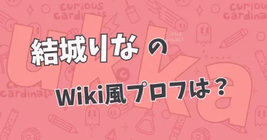 結城りなの大学や経歴などWikiは？【KUNOICHI×SASUKE】アイドルukka