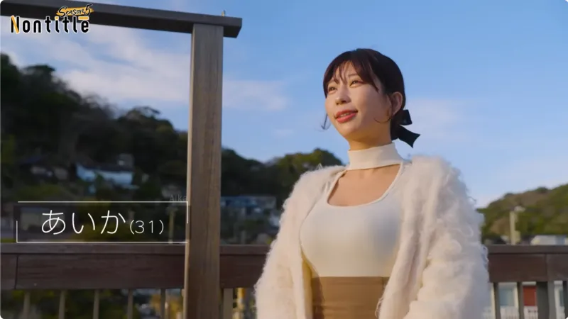 『Nontitle(ノンタイトル) シーズン5』の出演者(メンバー)・水池愛香(あいか)さん