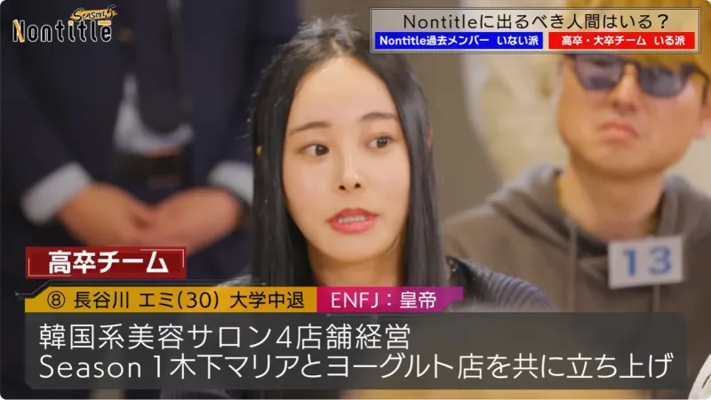 長谷川エミさんの『Nontitle(ノンタイトル) シーズン5のオーディション風景