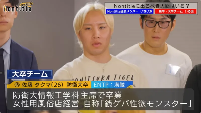 『Nontitle(ノンタイトル) シーズン5』のオーディションメンバー・佐藤タクマさん