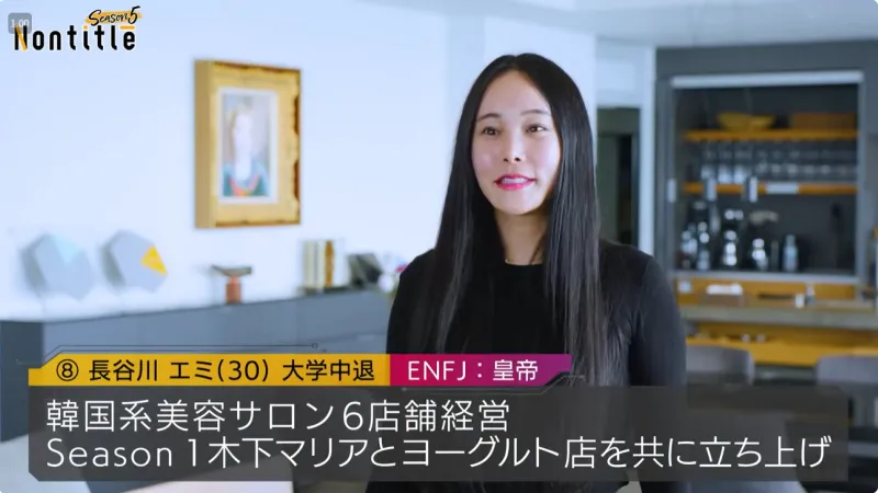『Nontitle(ノンタイトル) シーズン5』の出演者(メンバー)・長谷川エミさん