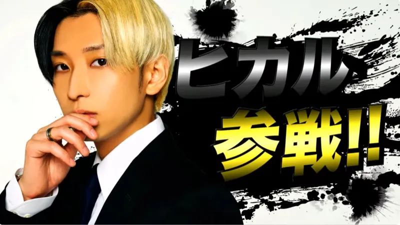 YouTuberヒカルさんの顔画像