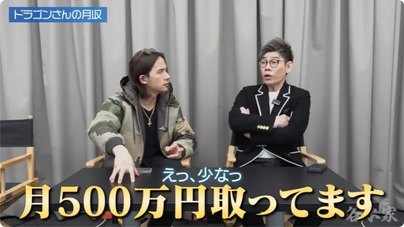 ドラゴン細井先生が月収を話しているシーン