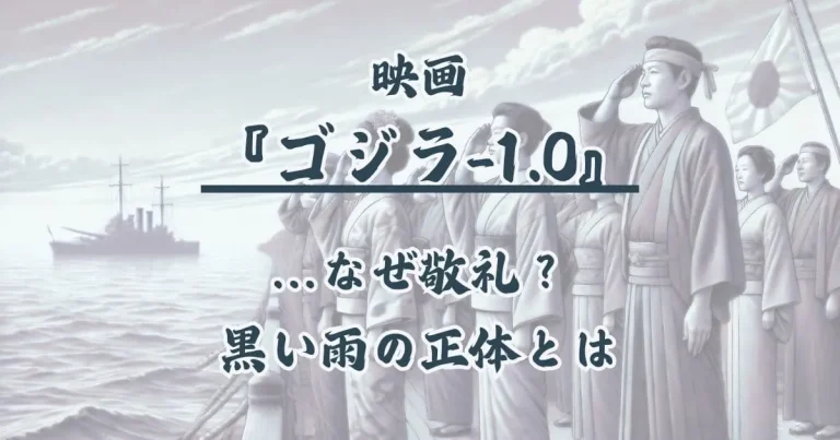 敬礼をする日本人（映画『ゴジラｰ1.0』）