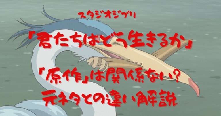 映画『君たちはどう生きるか』のアオサギ