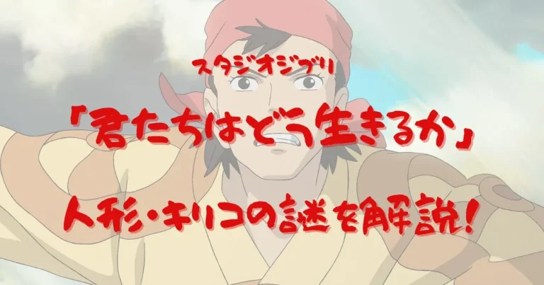 映画『君たちはどう生きるか』のキリコおばあちゃんの若い頃