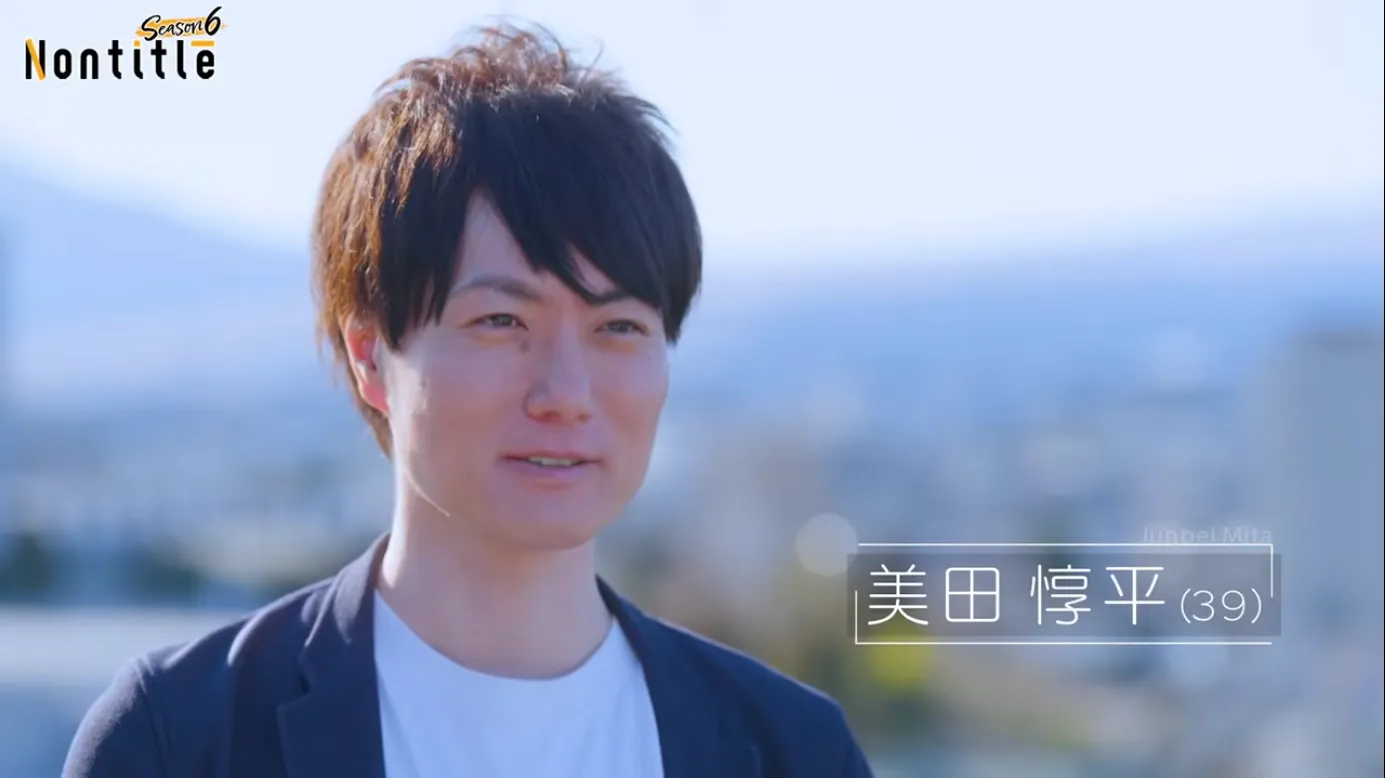 美田惇平(ぺえちゃん)さんが『Nontitile6』に出演した姿