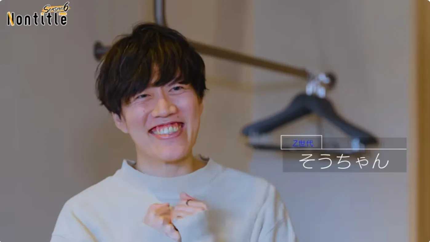 そうちゃん(斉藤聡汰)が『Nontitile6』に出演した姿